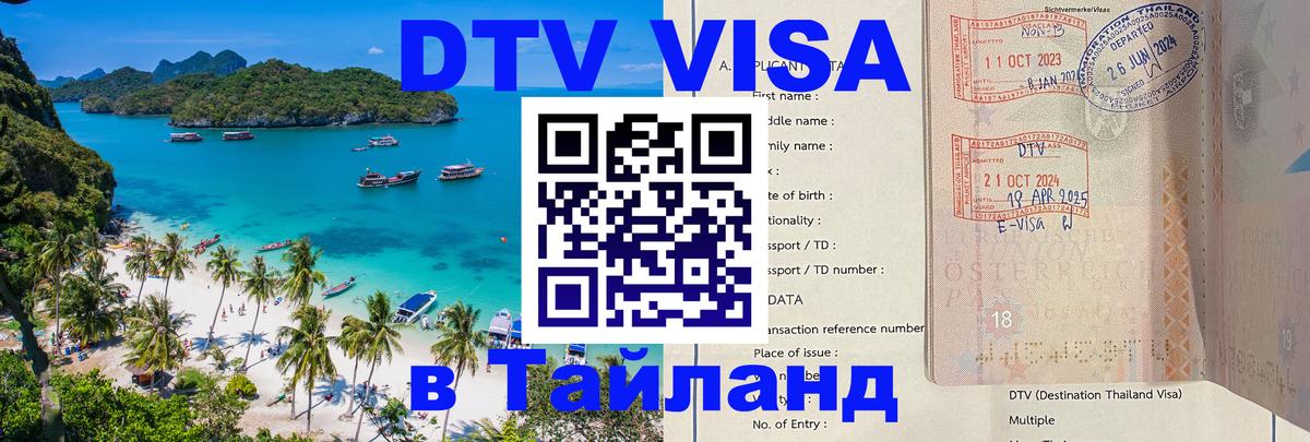 Сколько стоит DTV виза — актуальные цены, оформление даже без документов - Ашхабад  20.11.2025 